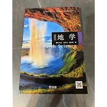 センサー地学: 新課程対応 | 高校地学研究会 |本 | 通販 | Amazon