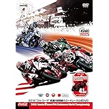 2018“コカ・コーラ"鈴鹿8時間耐久ロードレース公式DVD