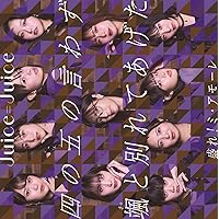 Amazon.co.jp: Juicetory 初回生産限定盤 - Juice=Juice: ミュージック