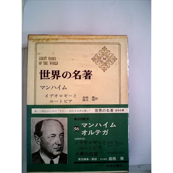 世界の名著〈58〉ラッセル,ウィトゲンシュタイン,ホワイトヘッド (1971