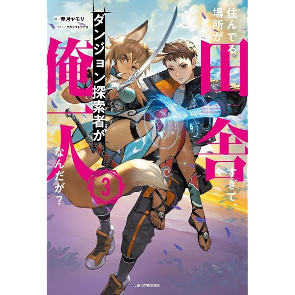 Dジェネシス ダンジョンが出来て3年 11 | 之 貫紀, ttl |本 | 通販