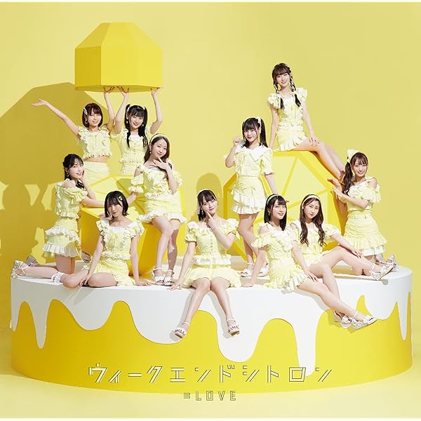 初回仕様 =LOVE 全部、内緒。 Type-B 新品未開封 Amazon.co.jp: 全部、内緒。 (Type B): ミュージック