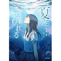 Amazon.co.jp: 砂の海のレイメイ: 七つの異世界、二つの太陽