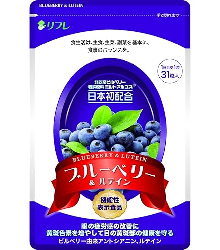 Amazon | リフレ ブルーベリー&ルテインα(アルファ) 31日分 | リフレ
