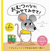 おむつのなか、みせてみせて!