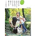 あなたが自分らしく生きれば、子どもは幸せに育ちます: 子育てに悩んでいるあなたへ (edumomコミユニケーションMOOK)