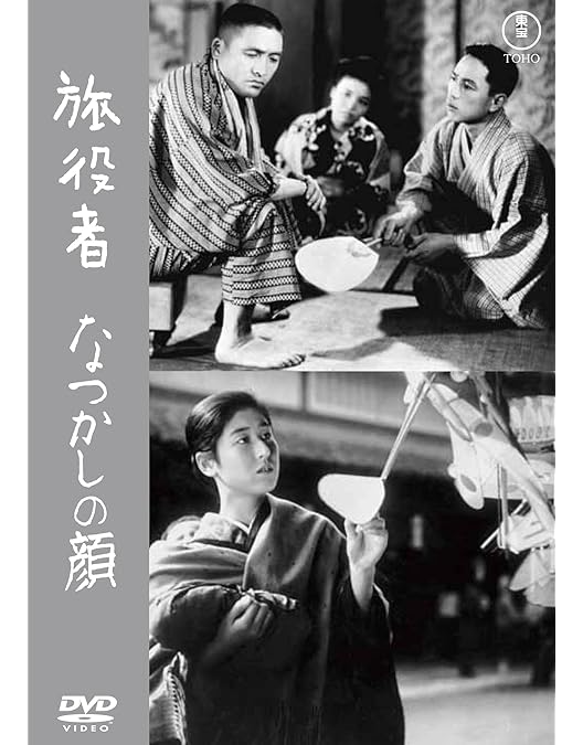 Amazon.co.jp: 芝居道＜東宝DVD名作セレクション＞ : 成瀬巳喜男