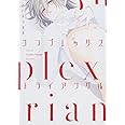 コンプレックス・トライアングル (BABYコミックス)