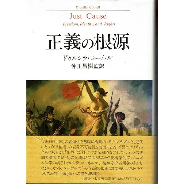 限界の哲学 | ドゥルシラ コーネル, Cornell,Drucilla, 昌樹, 仲正 |本