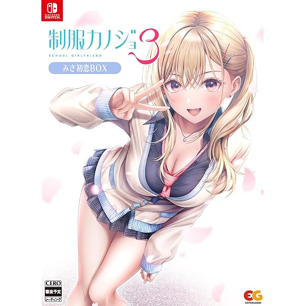 Amazon.co.jp: 【Switch】制服カノジョ2 せりか初恋BOX 【メーカー特典