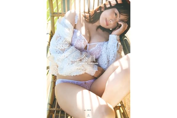 磯山さやかデビュー２５周年写真集「余韻」