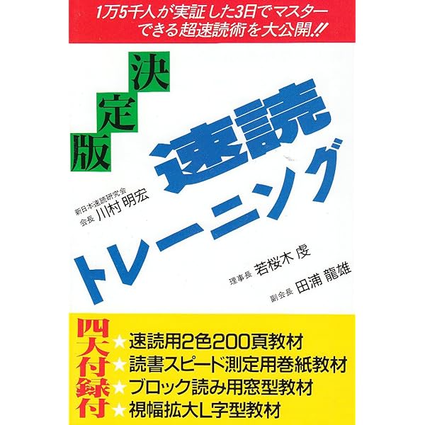 応用自在システム速読法 (カドカワブックス 53) | 栗田 昌裕 |本  