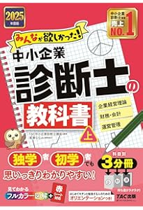 みんなが欲しかった! 中小企業診断士の教科書 (上) 2022年度 (みんなが