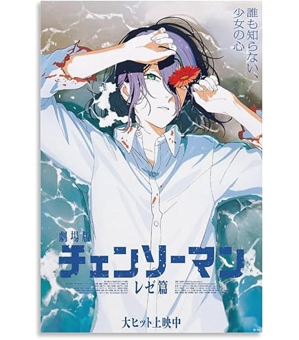 Amazon.co.jp: チェンソーマン マキマ 印刷 ポスター キャンバス