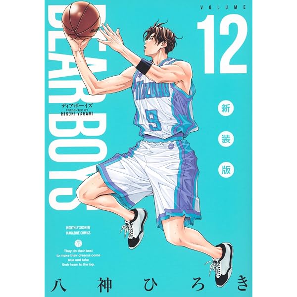DEAR BOYS 新装版(1) (KCデラックス) | 八神 ひろき |本 | 通販 | Amazon