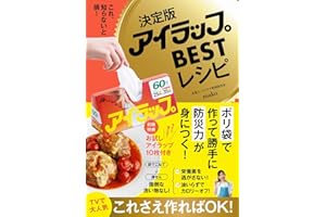 決定版アイラップBESTレシピ - これ、知らないと損！ -
