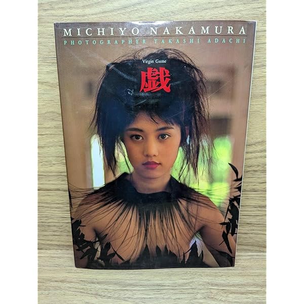 中村通代 Amazon.co.jp: 中村通代写真集 : 舜 奥: 本