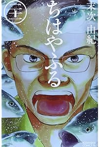 ちはやふる(23) (Be・Loveコミックス) | 末次 由紀 |本 | 通販 | Amazon