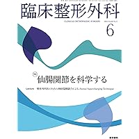 整形外科の薬物療法・保存療法 (ニュースタンダード整形外科の臨床