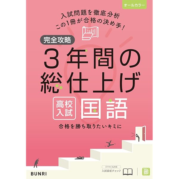 Amazon.co.jp: 完全攻略 高校入試 3年間の総仕上げ 社会 eBook : 文理