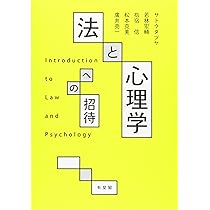 法と心理学の事典 : 犯罪・裁判・矯正 法と心理学の事典 -犯罪・裁判・矯正- | 越智啓太, 渡邉和美