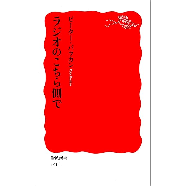 ピーター・バラカン音楽日記 ピーター・バラカン音楽日記 | ピーター・バラカン |本 | 通販