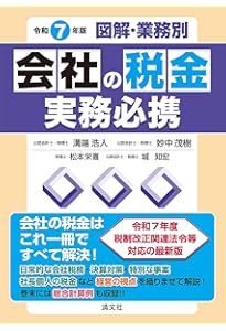 イチからはじめる法人税実務の基礎〔第4版〕 | 菅原 英雄 |本 | 通販