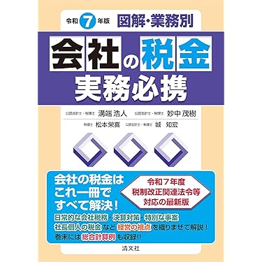 Amazon.co.jp 売れ筋ランキング: 税法 の中で最も人気のある商品です