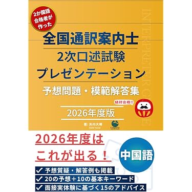 Amazon.co.jp 売れ筋ランキング: 通訳案内士試験関連連書籍 の中で最も