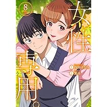 レディースコミック8冊セット 716E0TYTnzL._AC_UL210_SR210,