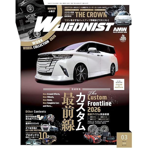 WAGONIST(ワゴニスト)2026年1月号 | WAGONIST編集部 |本 | 通販 | Amazon WAGONIST(ワゴニスト)2026年1月号 | WAGONIST編集部 |本 | 通販 | Amazon