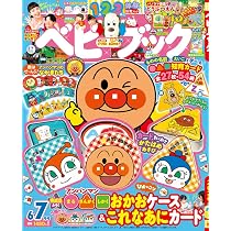 Amazon.co.jp: ベビーブック (6・7月号) : 本