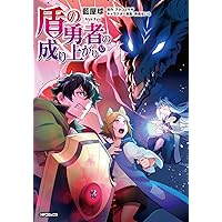 Amazon.co.jp: 盾の勇者の成り上がり 29 (MFコミックス フラッパー