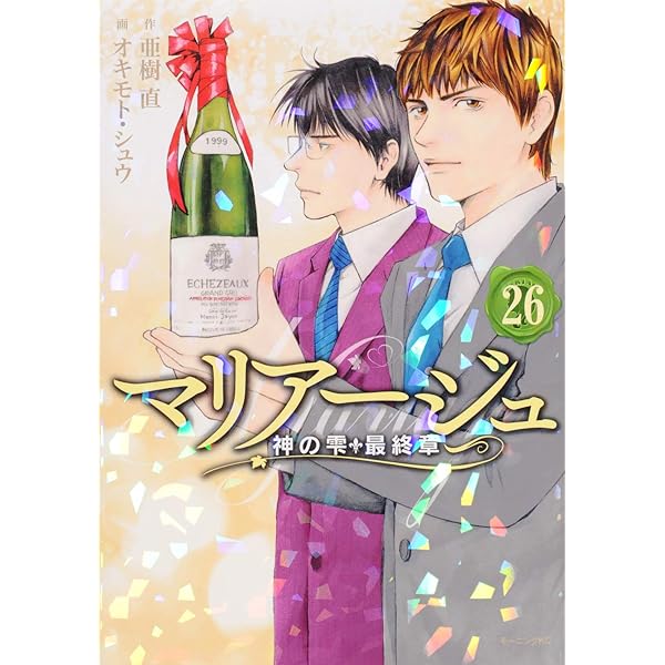 コミック】マリアージュ 神の雫 最終章（全26巻） | オキモト  