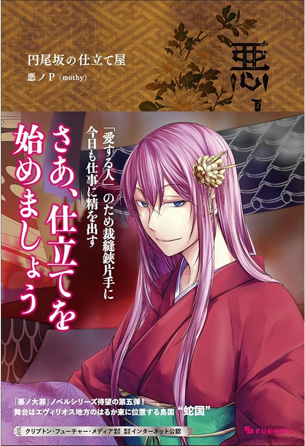 悪ノ大罪 master of the heavenly yard | 悪ノP(mothy) |本