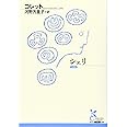シェリ (光文社古典新訳文庫)