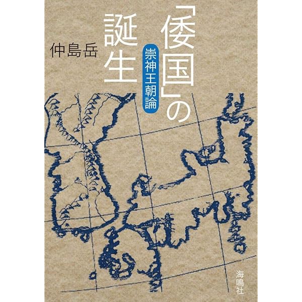 天孫人種六千年史の研究　三島敦雄　八幡書店　焚書復刻　皇室　天皇　歴史　神話 天孫人種六千年史の研究 | 三島敦雄 |本 | 通販 | Amazon