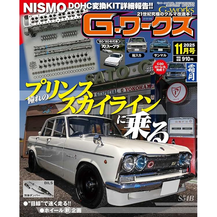 G-ワークス 2025年 10月号 | G-ワークス 編集部 |本 | 通販 | Amazon