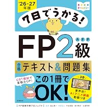 AI講義・CBT模試・アプリつき》7日でうかる！ FP2級AFP 合格テキスト