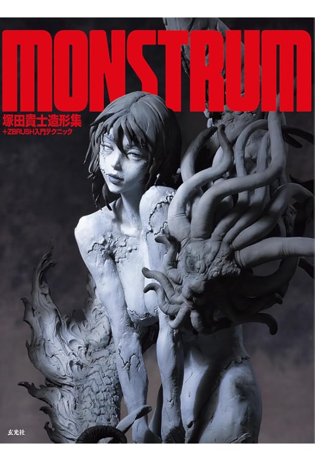 大畠雅人作品集 ZBrush+造形テクニック | 大畠雅人 |本 | 通販 | Amazon