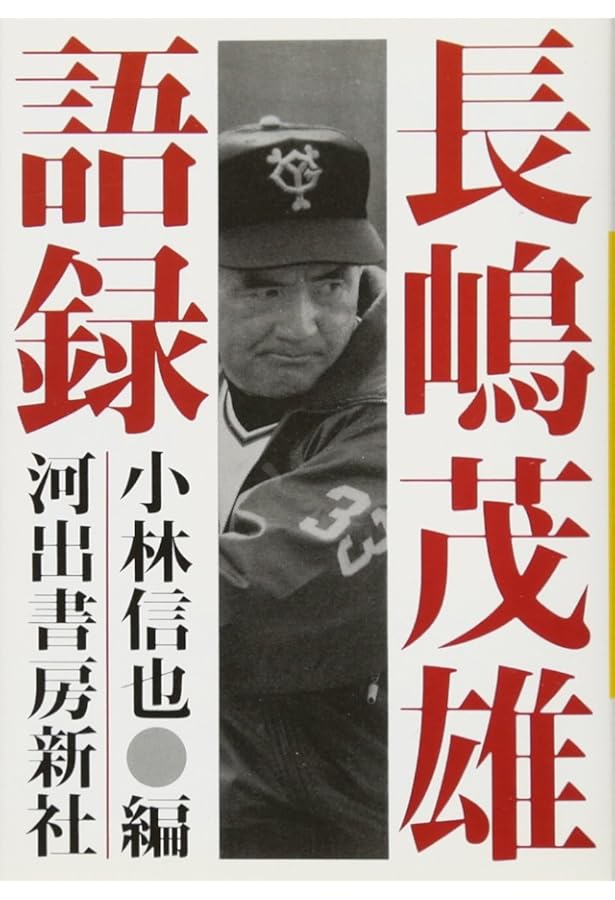 Amazon.co.jp: 長嶋茂雄語録かるた : 本
