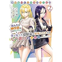 Amazon.co.jp: 高校生WEB作家のモテ生活「あんたが神作家なわけない