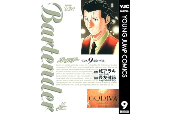 バーテンダー 9 (ヤングジャンプコミックスDIGITAL)
