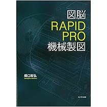 Photron 図脳 rapid PRO 21 2D CAD『図脳RAPIDPRO21』『図脳RAPID21』 | 株式会社フォトロン