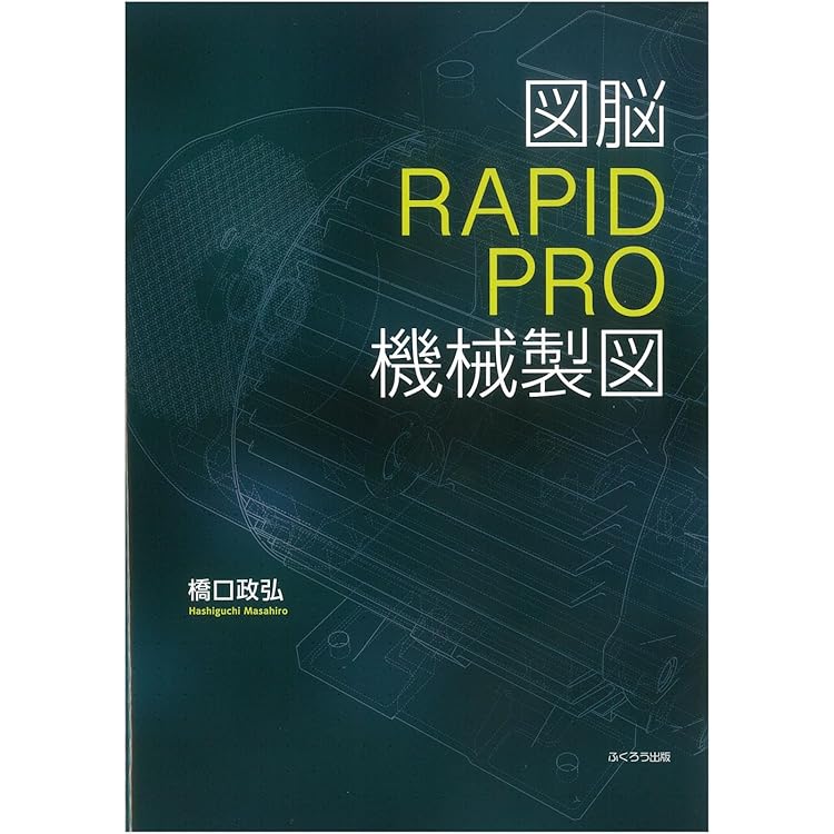 Photron 図脳 rapid PRO 21 2D CAD『図脳RAPIDPRO21』『図脳RAPID21』 | 株式会社フォトロン