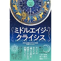 占いの世界 占星術マニュアル 西洋・東洋占術のすべて 占いの世界 改訂版：ホーム