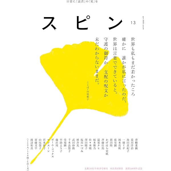 Amazon.co.jp: スピン/spin 第12号 2025年 07 月号 [雑誌]: 文芸