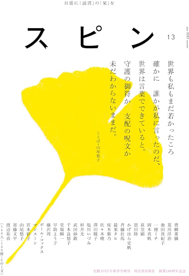 Amazon.co.jp: スピン/spin 第12号 2025年 07 月号 [雑誌]: 文芸 増刊