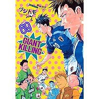 GIANT KILLING(68) (モーニングKC) | ツジトモ, 綱本 将也 |本 | 通販
