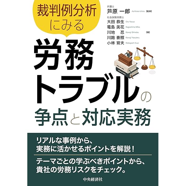 労務トラブルから会社を守れ!: 労務専門弁護士軍団が指南!実例に学ぶ